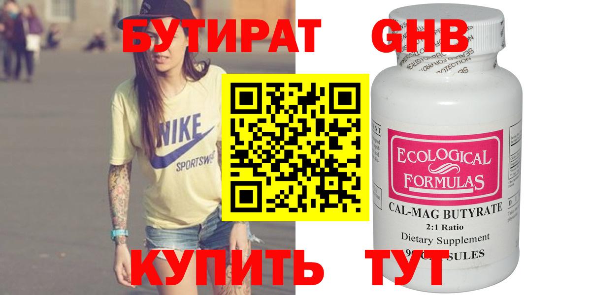 Бутират GHB Сибай