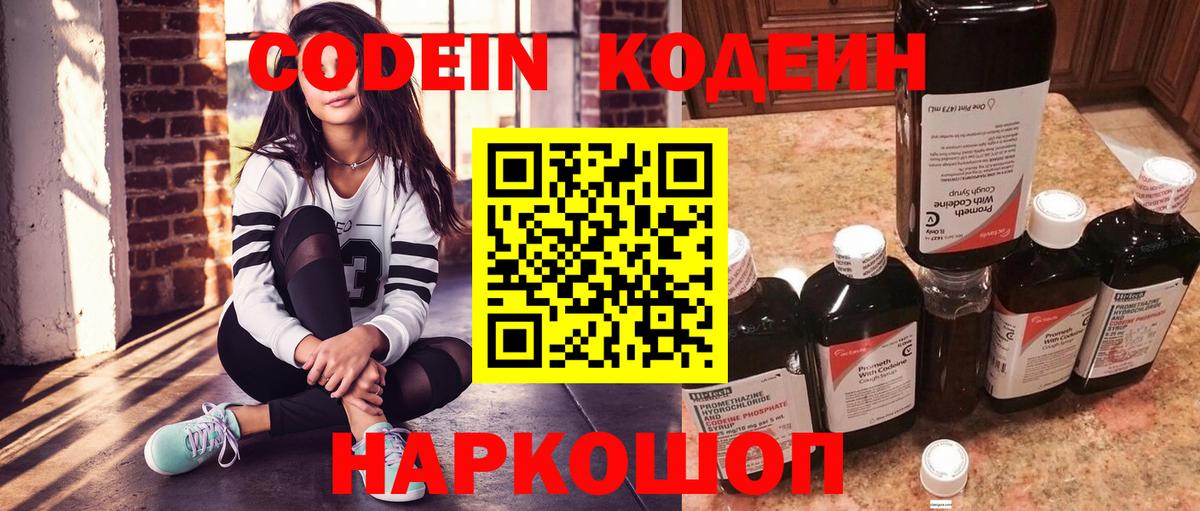 Сибай  Кодеин напиток Lean (лин)  Вход с VPN 