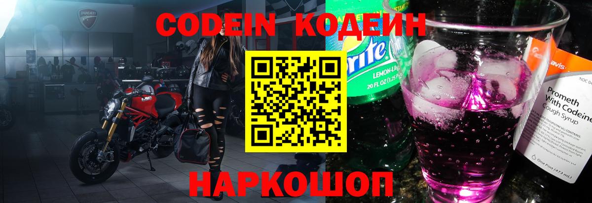 Кодеин напиток Lean (лин) Сибай