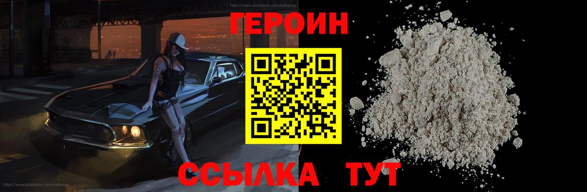 Героин белый Сибай