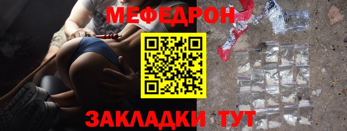 Меф мяу мяу Сибай