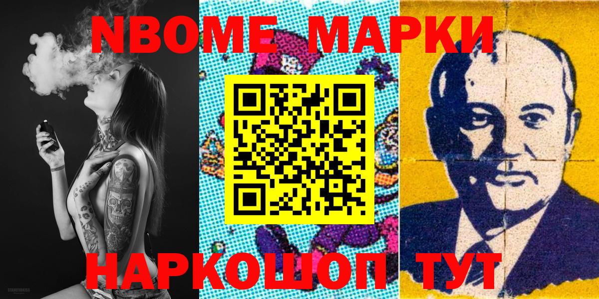 Марки 25I-NBOMe 1,8мг  Вход с VPN  Сибай 